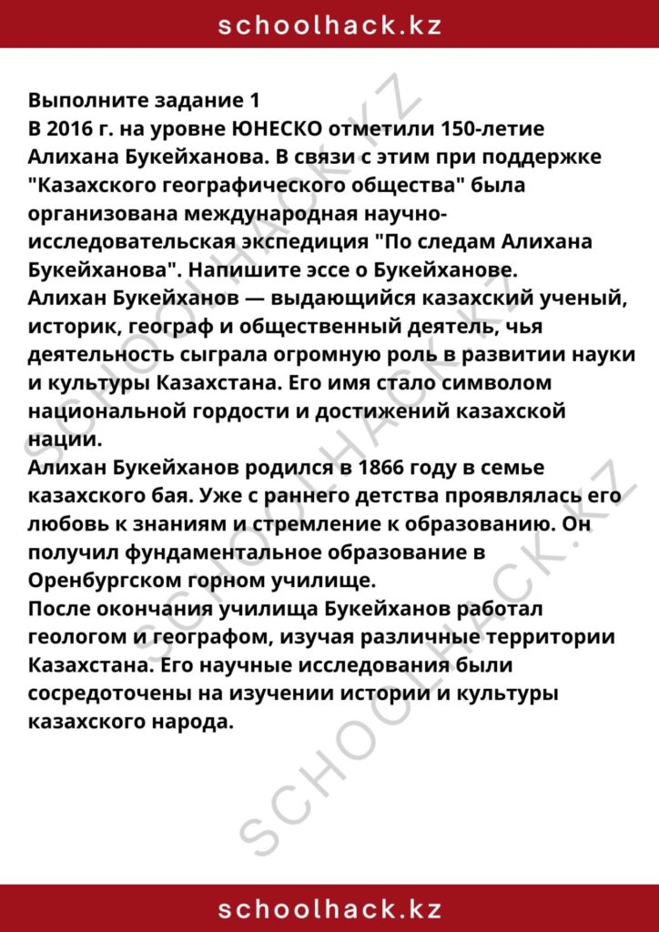 schoolhack.kz_8 (17)