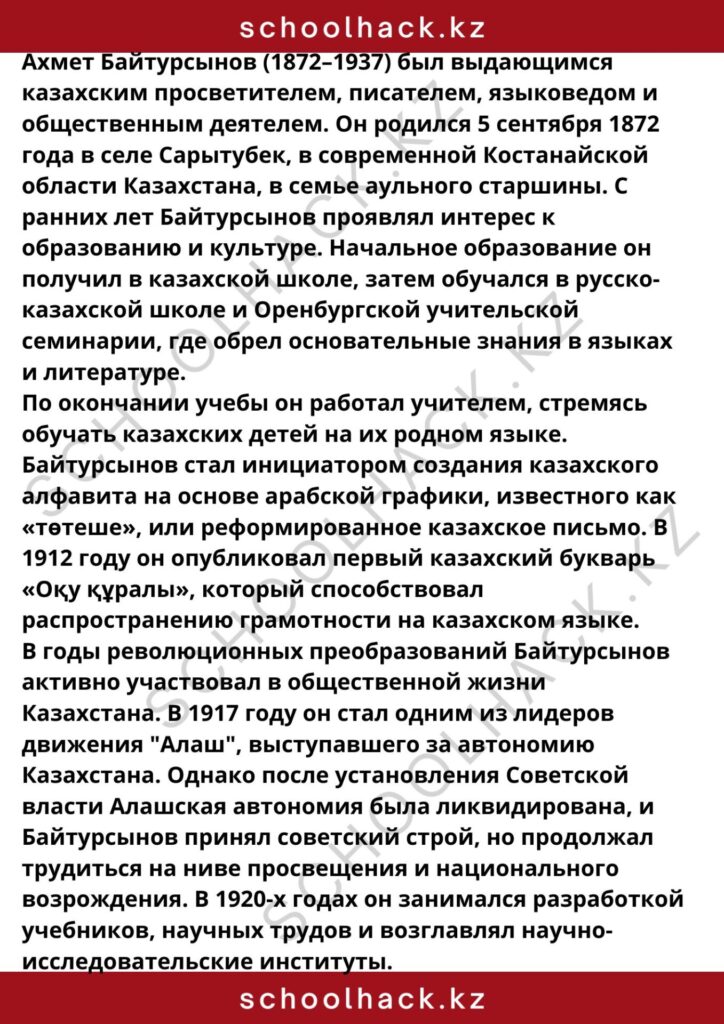 schoolhack.kz_8 (17)