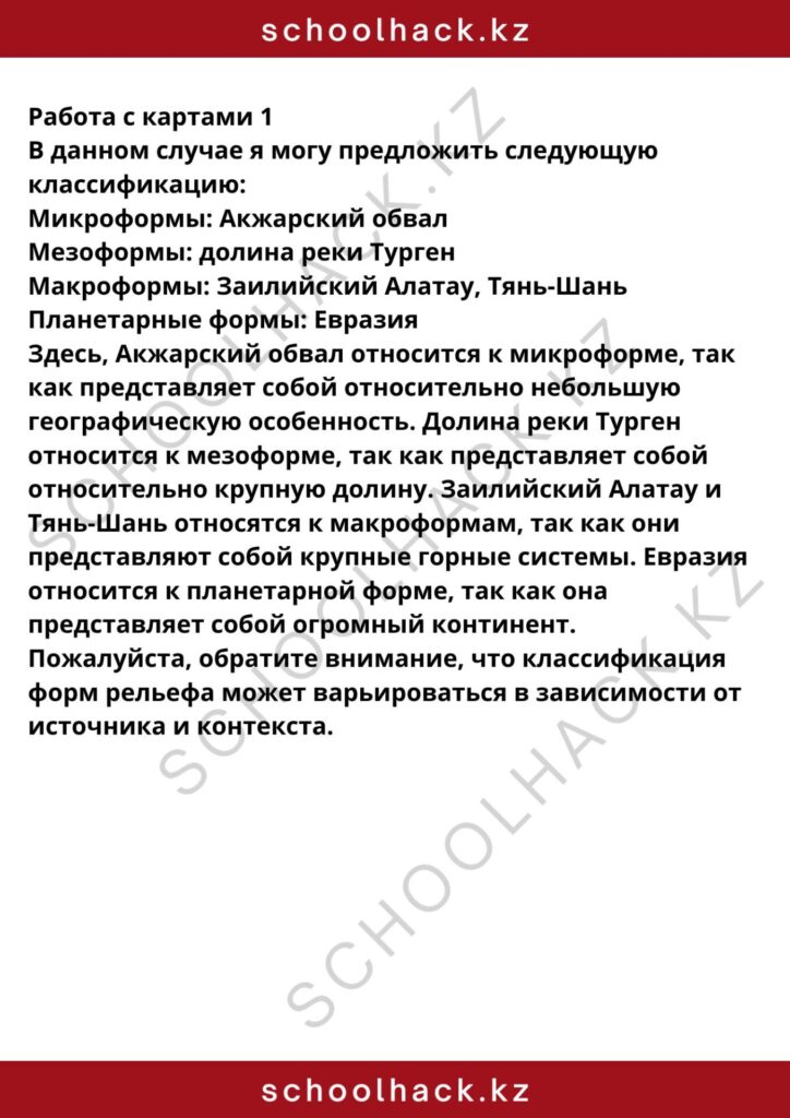 schoolhack.kz_8 (17)
