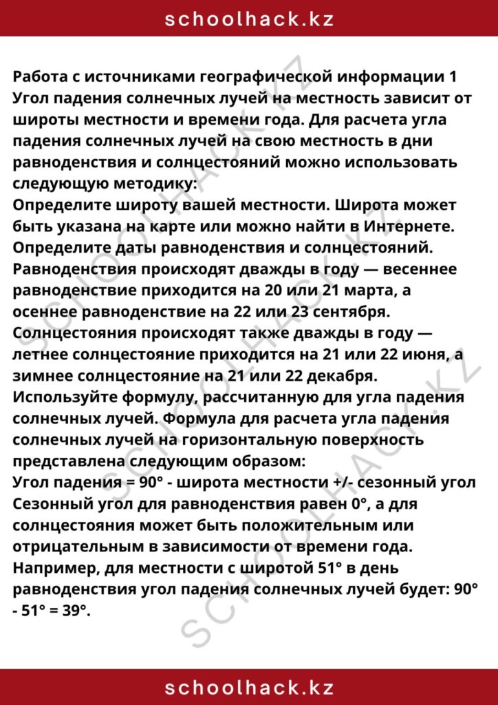 schoolhack.kz_8 (17)