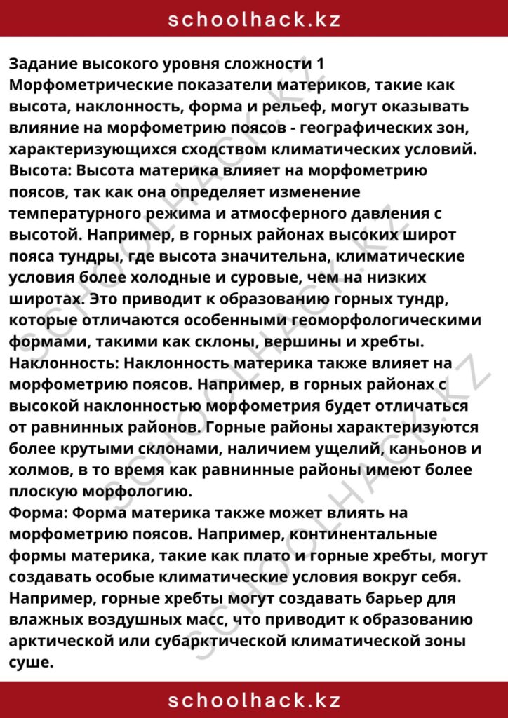 schoolhack.kz_8 (17)