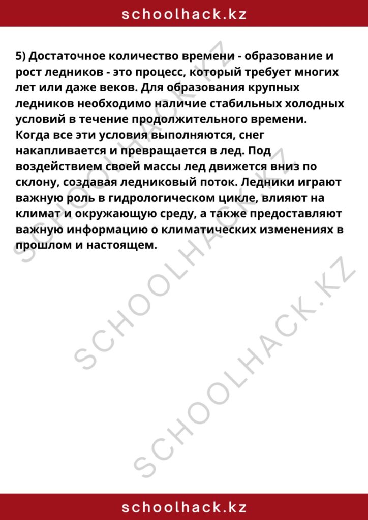 schoolhack.kz_8 (17)