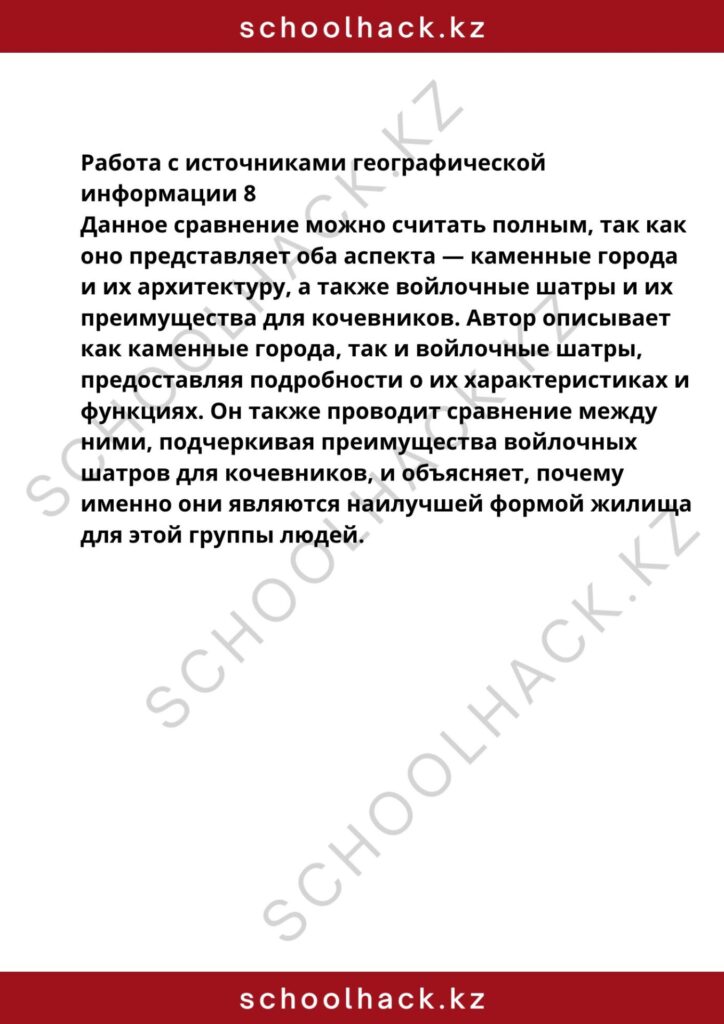 schoolhack.kz_8 (17)