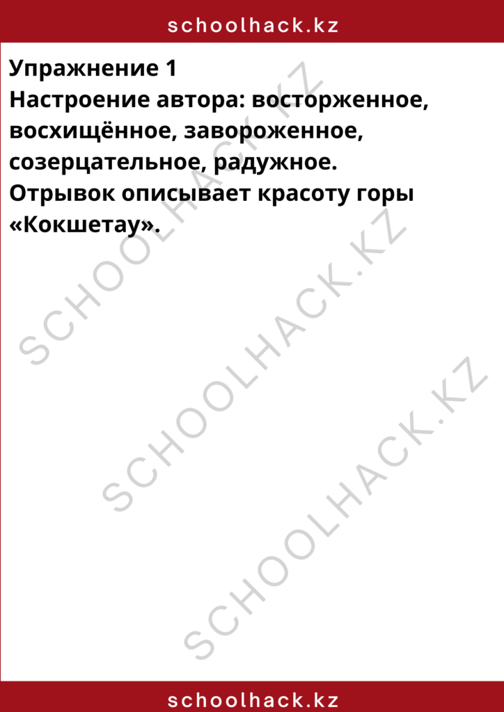schoolhack.kz_8
