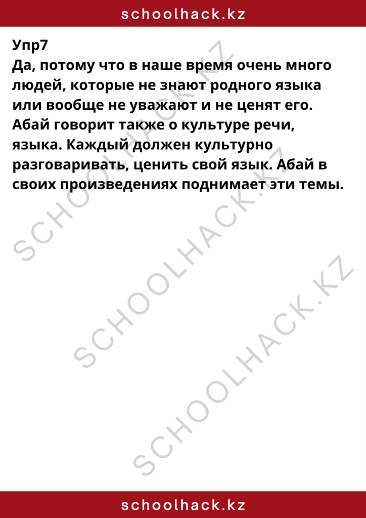 schoolhack.kz_8 (17)