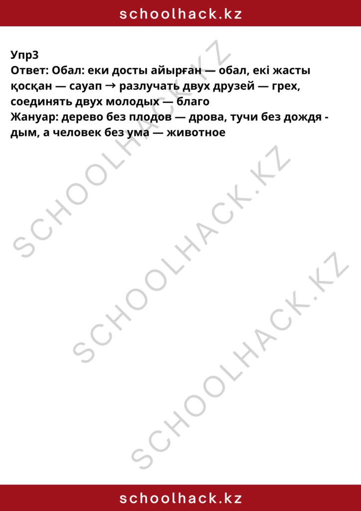 schoolhack.kz_8 (18)