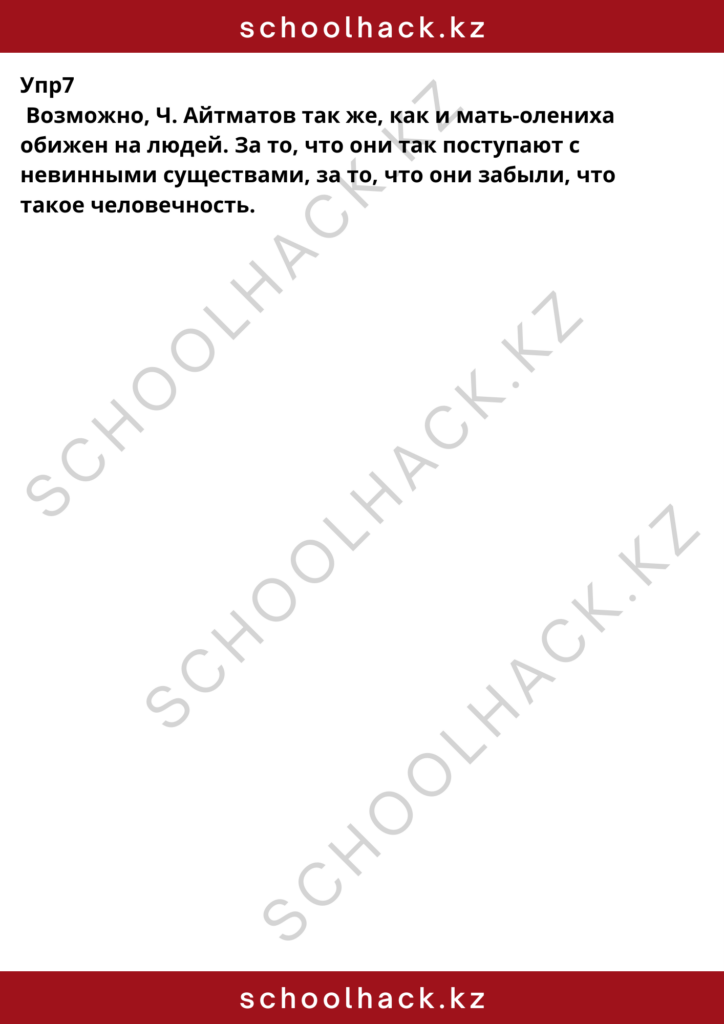 schoolhack.kz_8 (18)