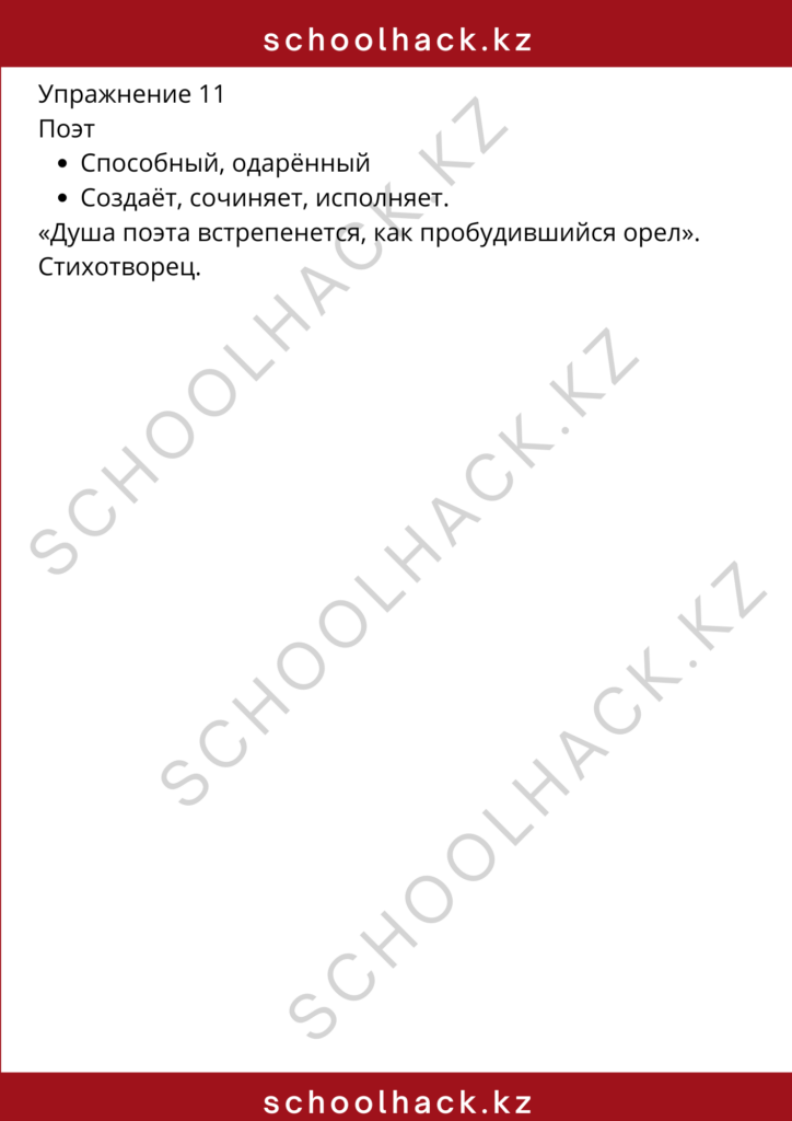 schoolhack.kz_8 (18)
