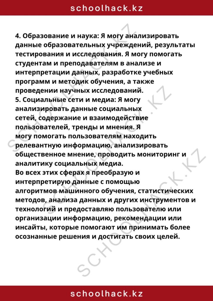schoolhack.kz_8 (18)