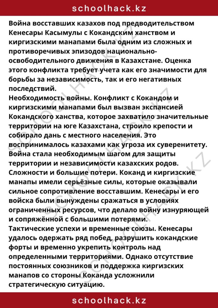 schoolhack.kz_8 (18)