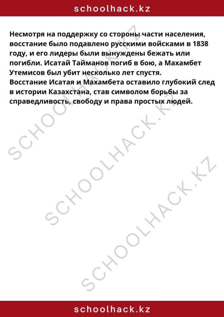 schoolhack.kz_8 (18)