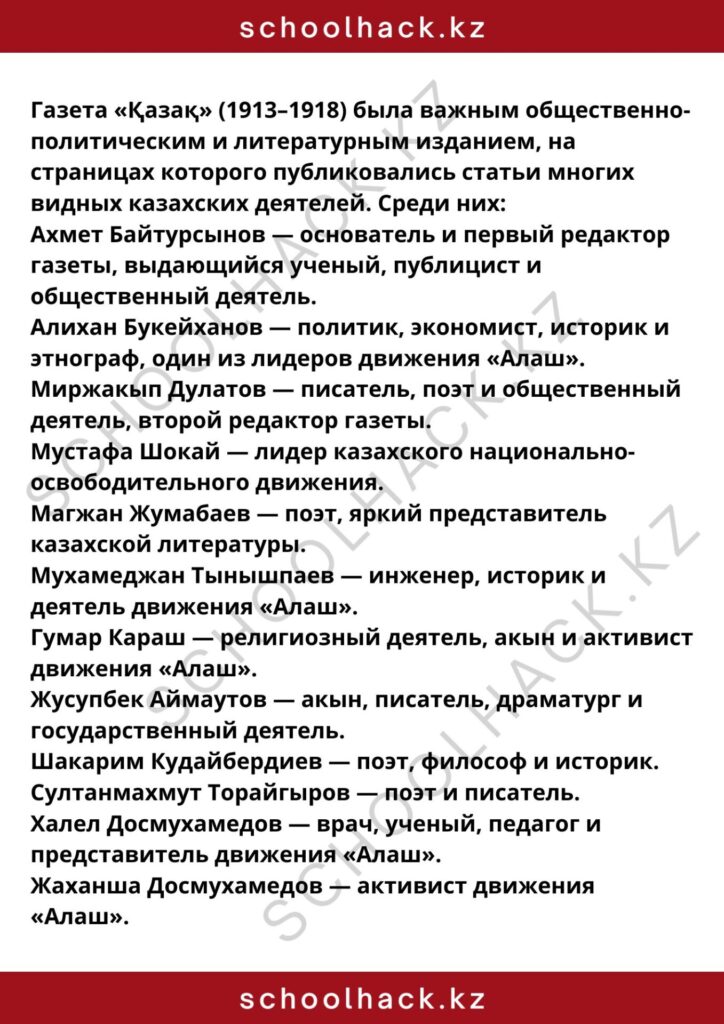 schoolhack.kz_8 (18)