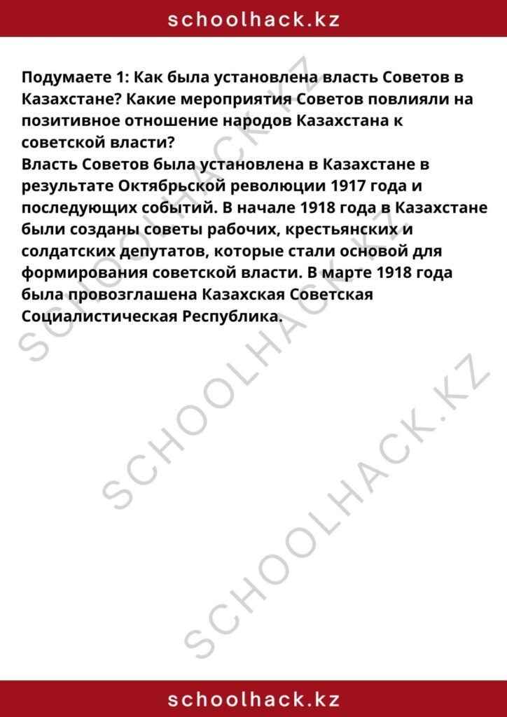 schoolhack.kz_8 (18)