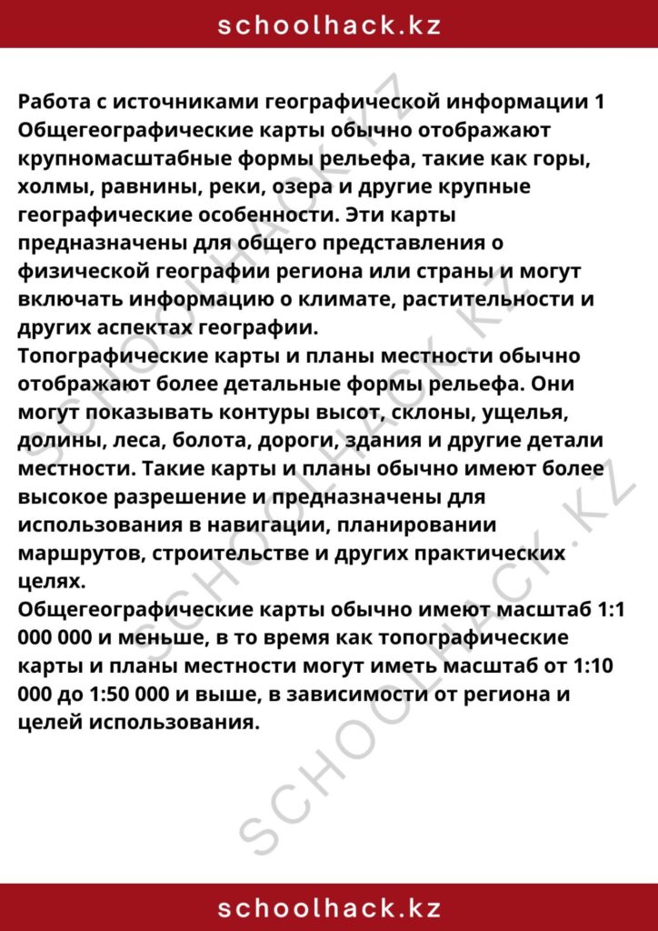 schoolhack.kz_8 (18)