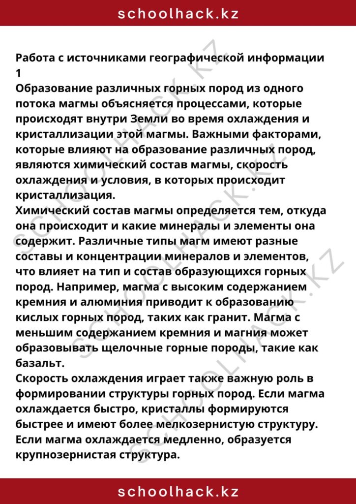 schoolhack.kz_8 (18)