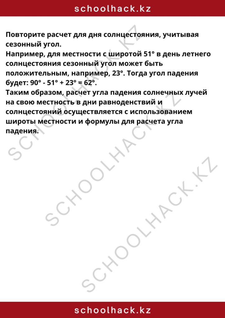 schoolhack.kz_8 (18)