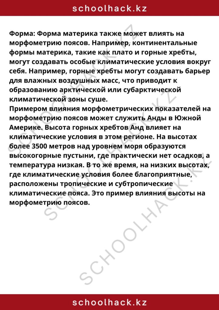 schoolhack.kz_8 (18)