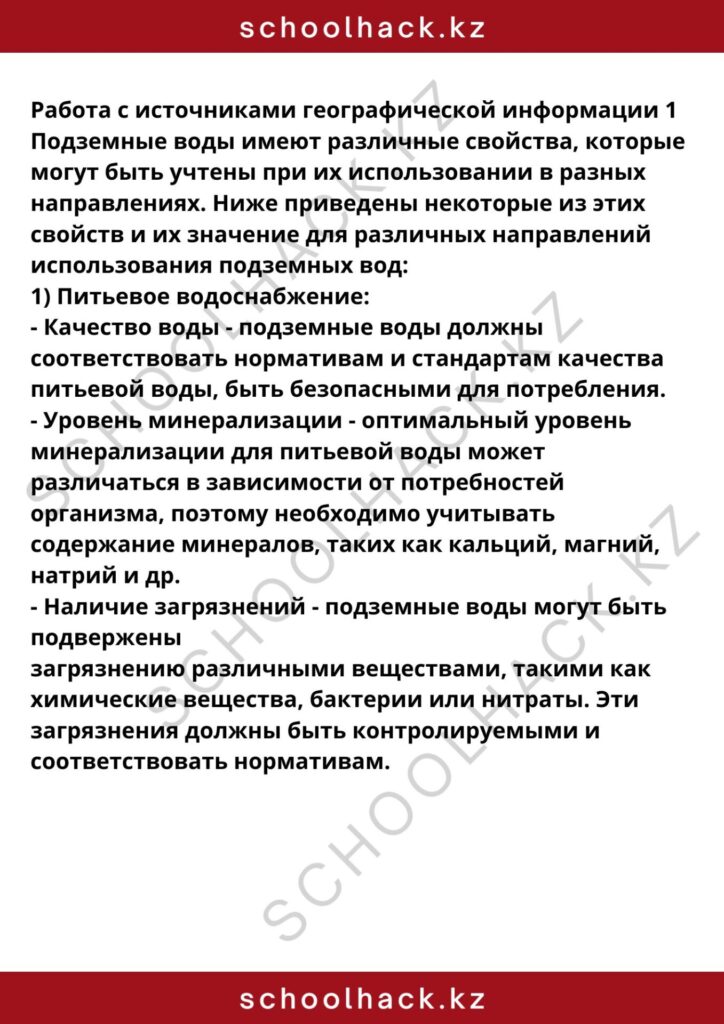 schoolhack.kz_8 (18)