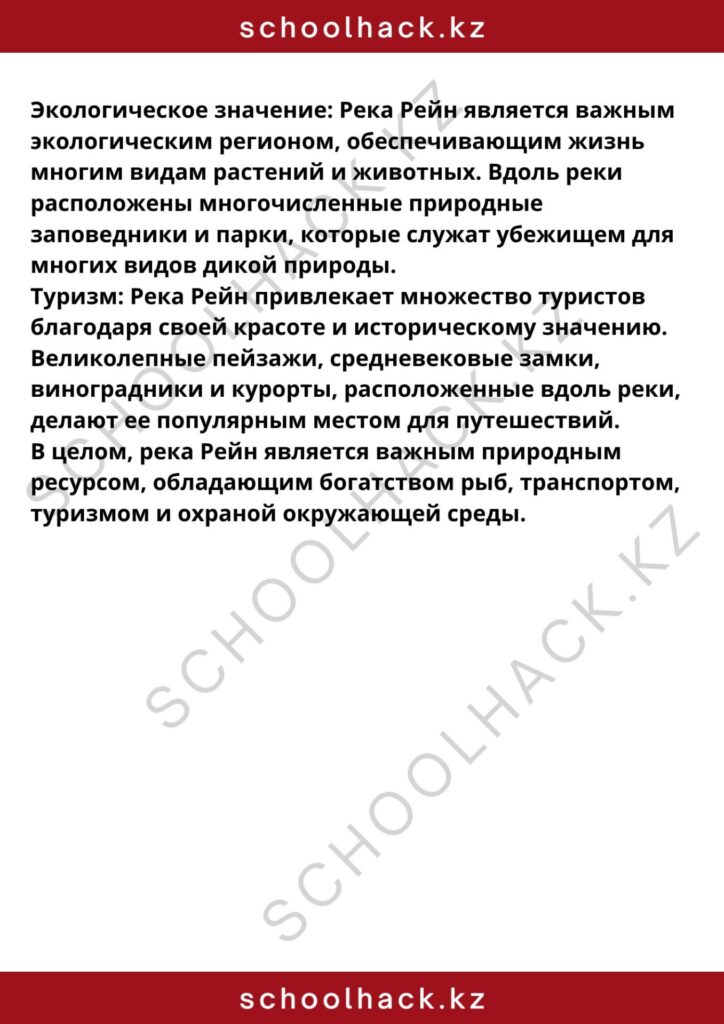 schoolhack.kz_8 (18)