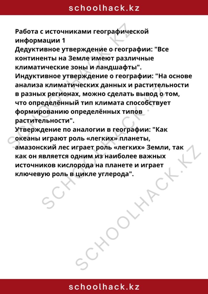 schoolhack.kz_8 (18)