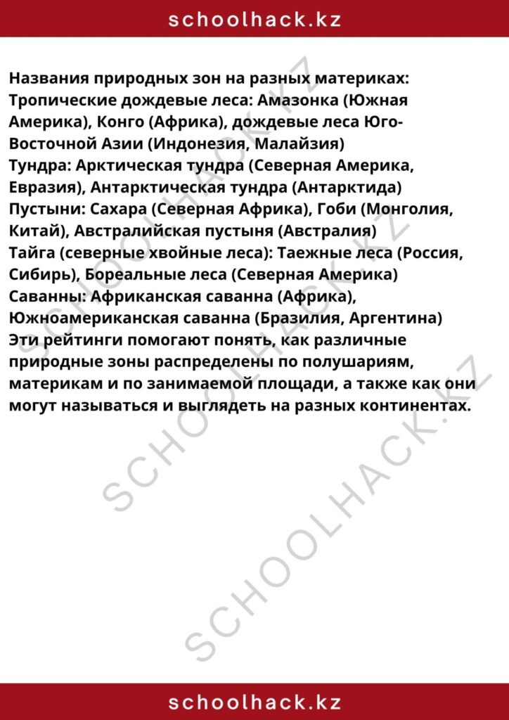 schoolhack.kz_8 (18)