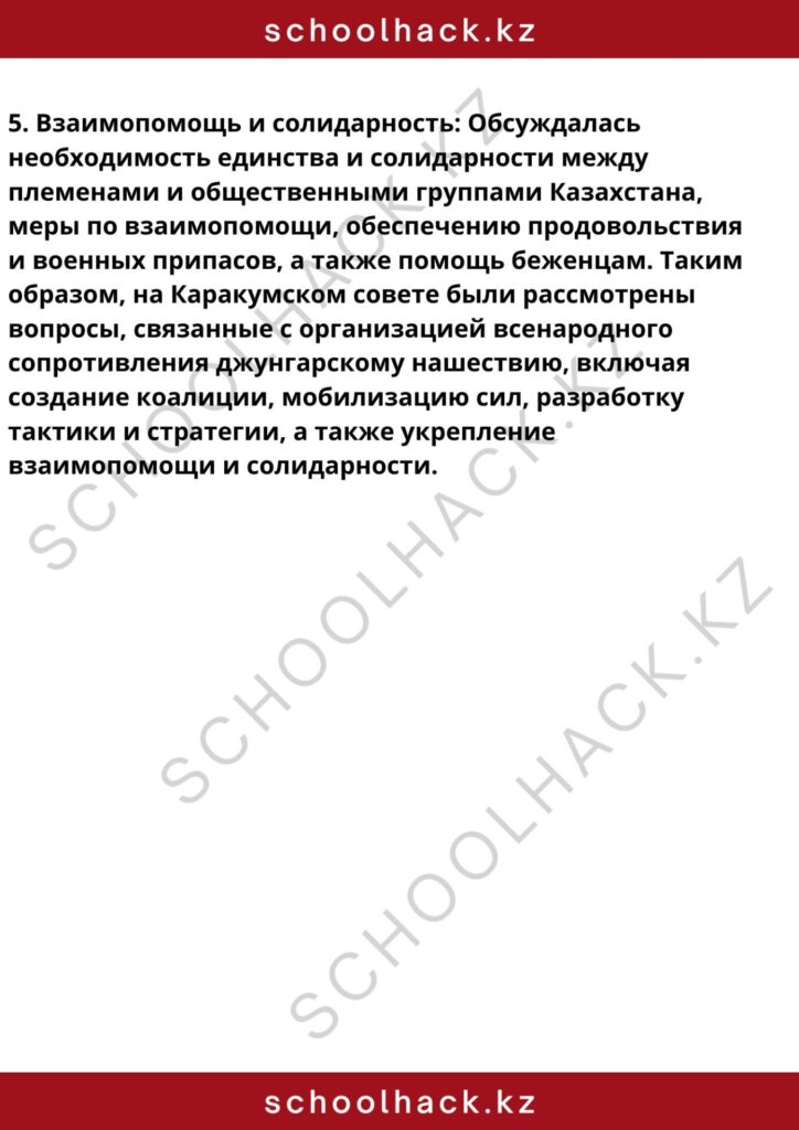 schoolhack.kz_8 (18)