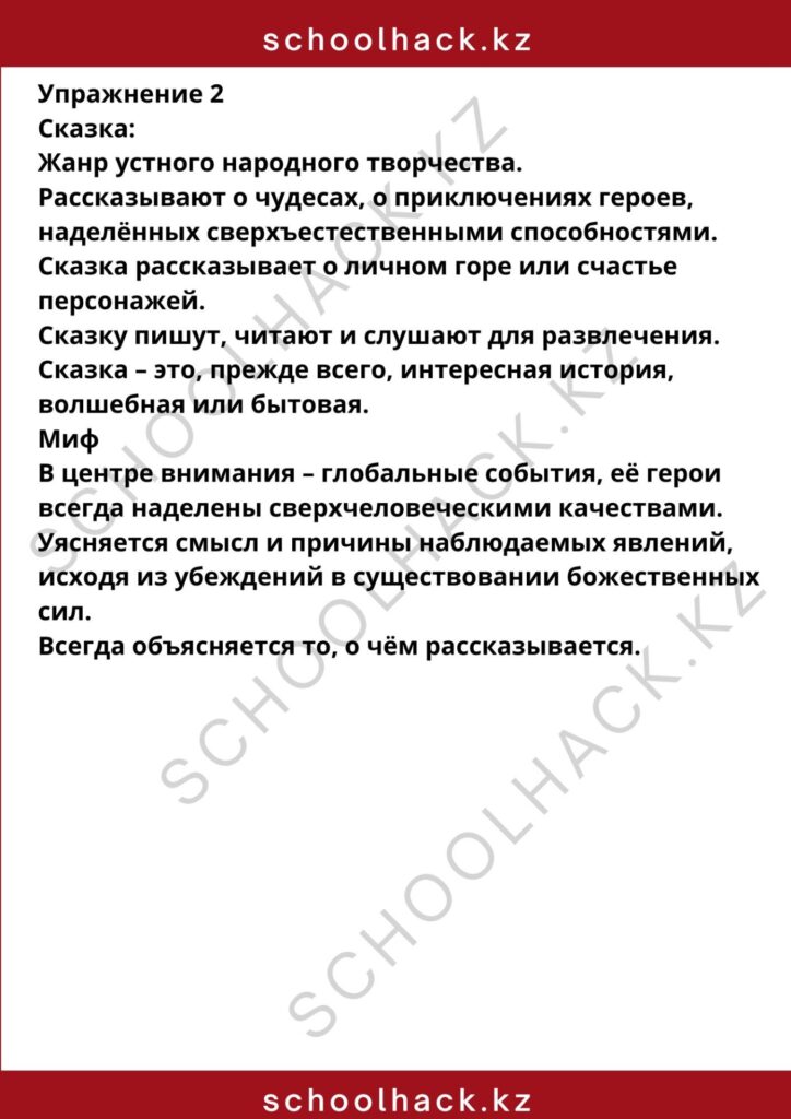 schoolhack.kz_8 (19)