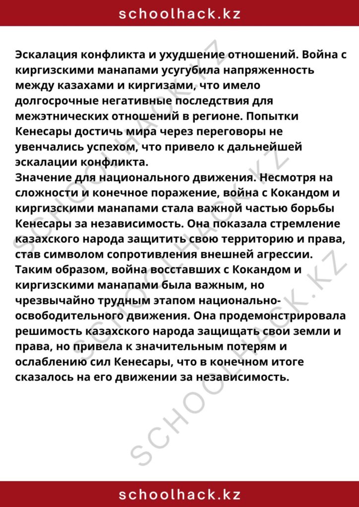 schoolhack.kz_8 (19)