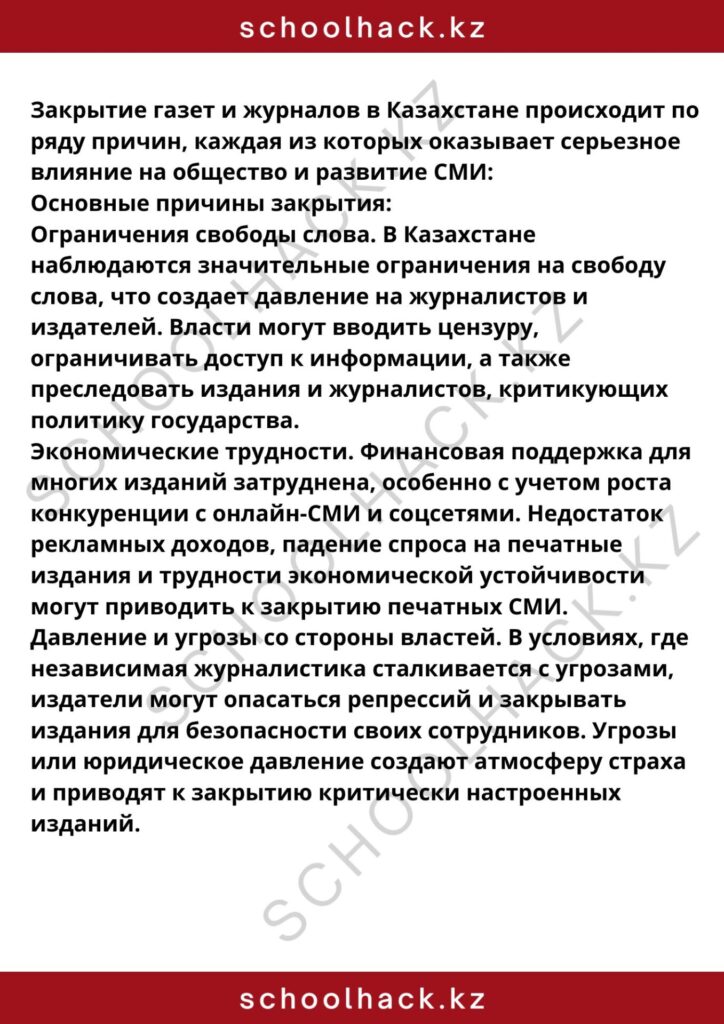 schoolhack.kz_8 (19)