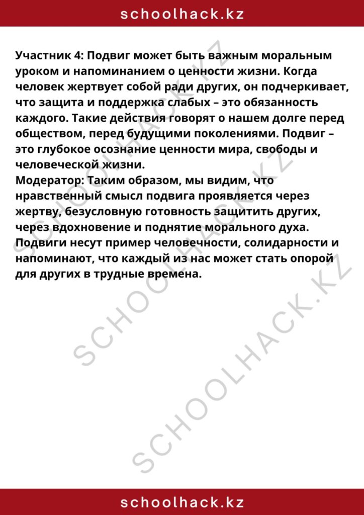 schoolhack.kz_8 (19)