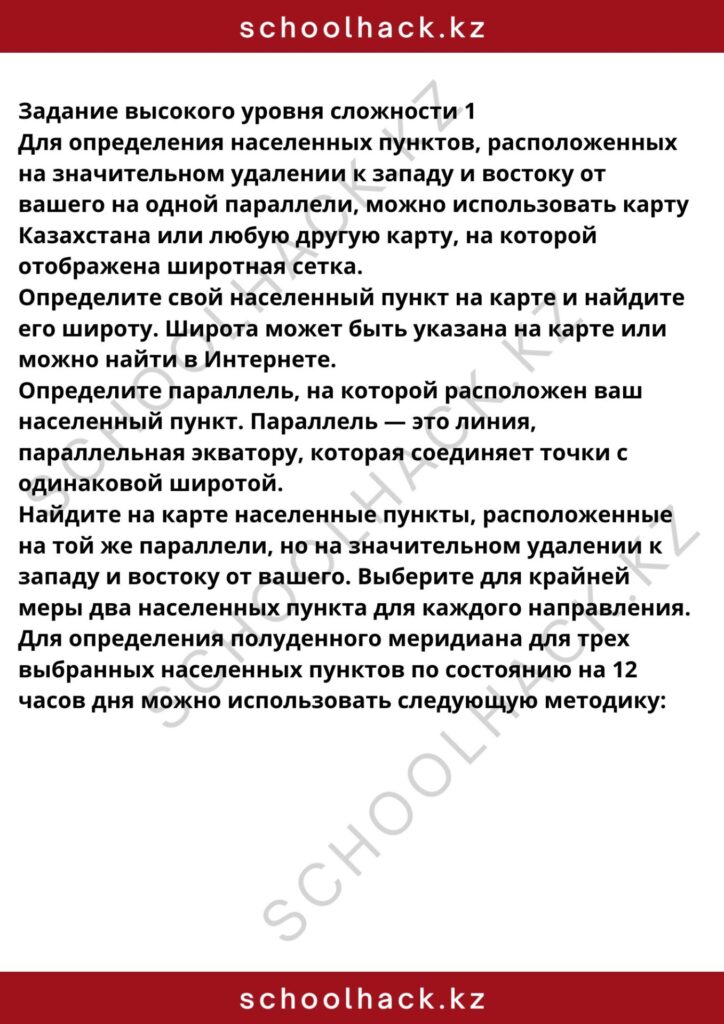 schoolhack.kz_8 (19)