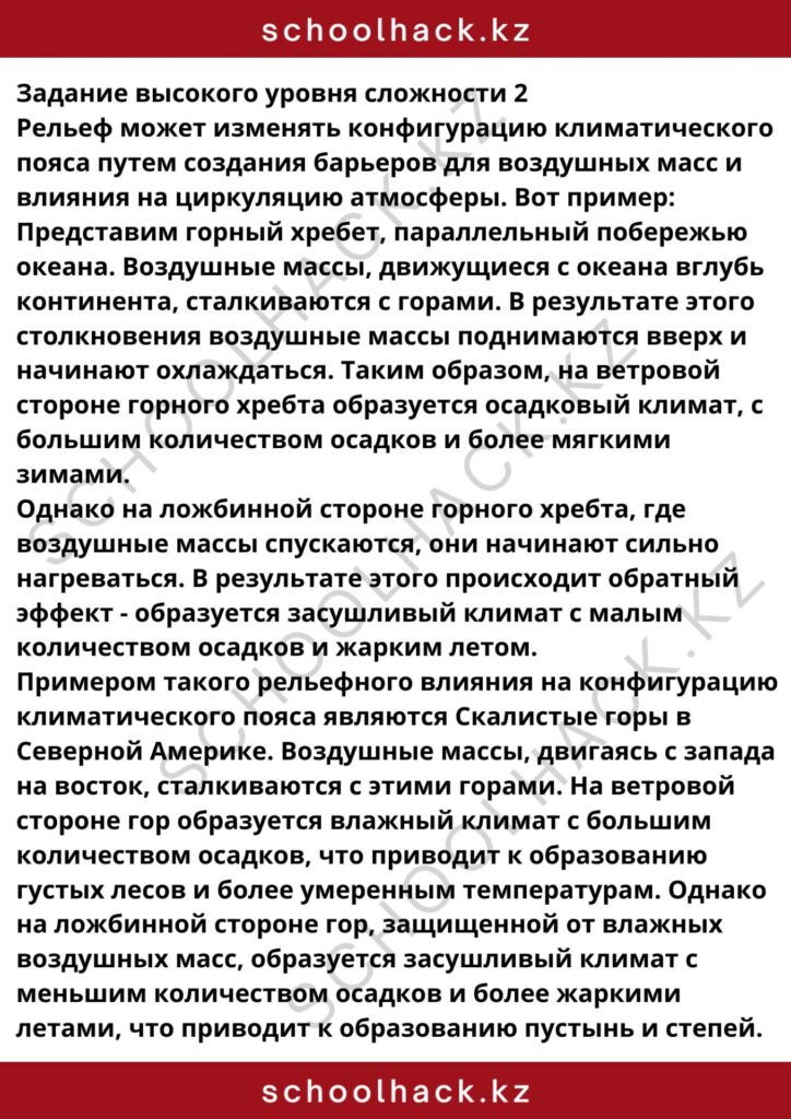 schoolhack.kz_8 (19)