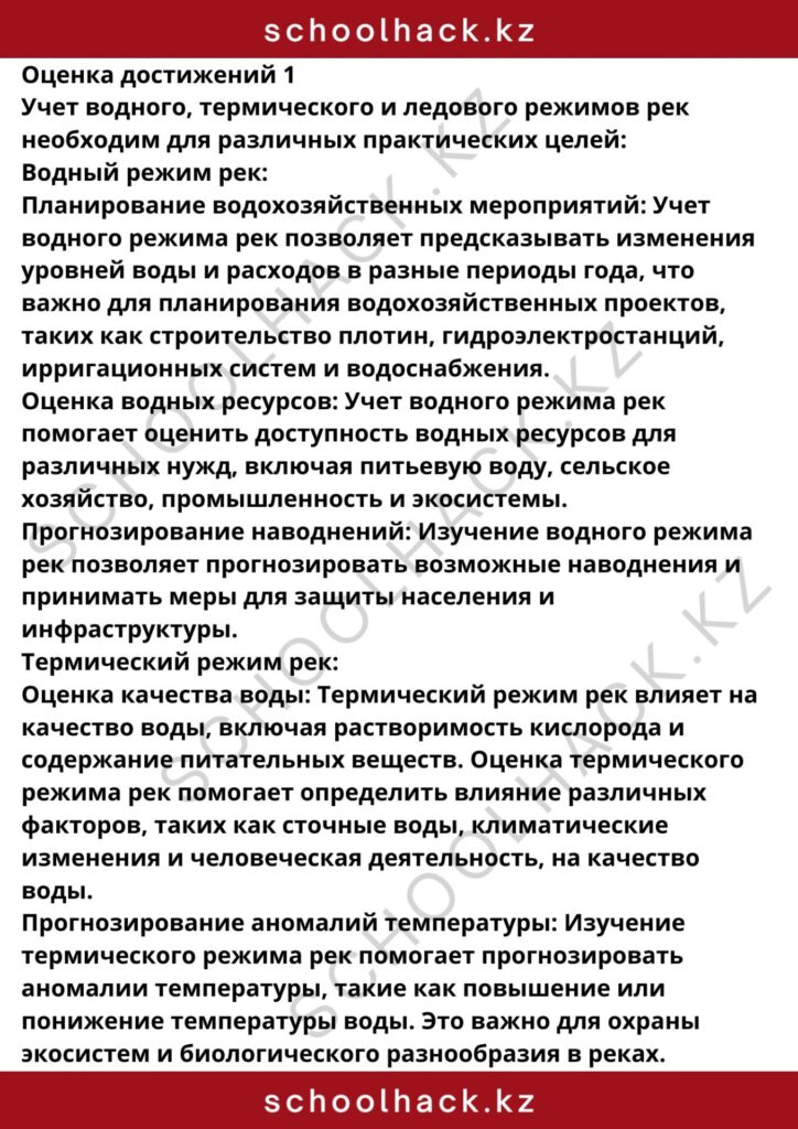 schoolhack.kz_8 (19)