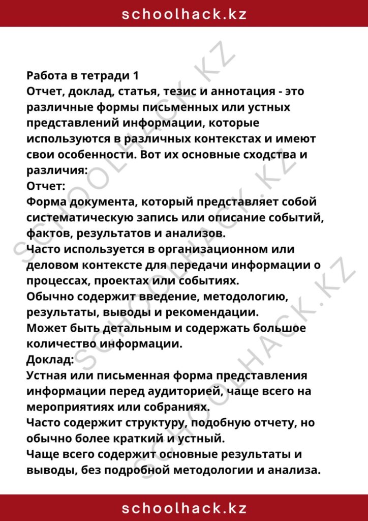 schoolhack.kz_8 (19)