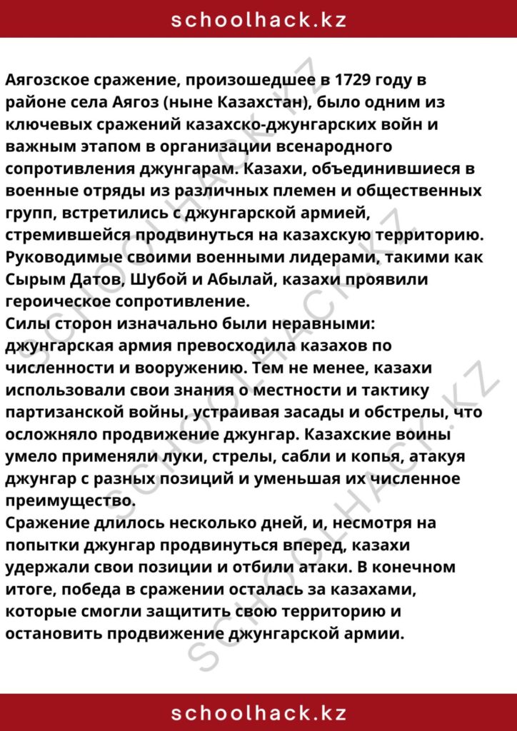 schoolhack.kz_8 (19)