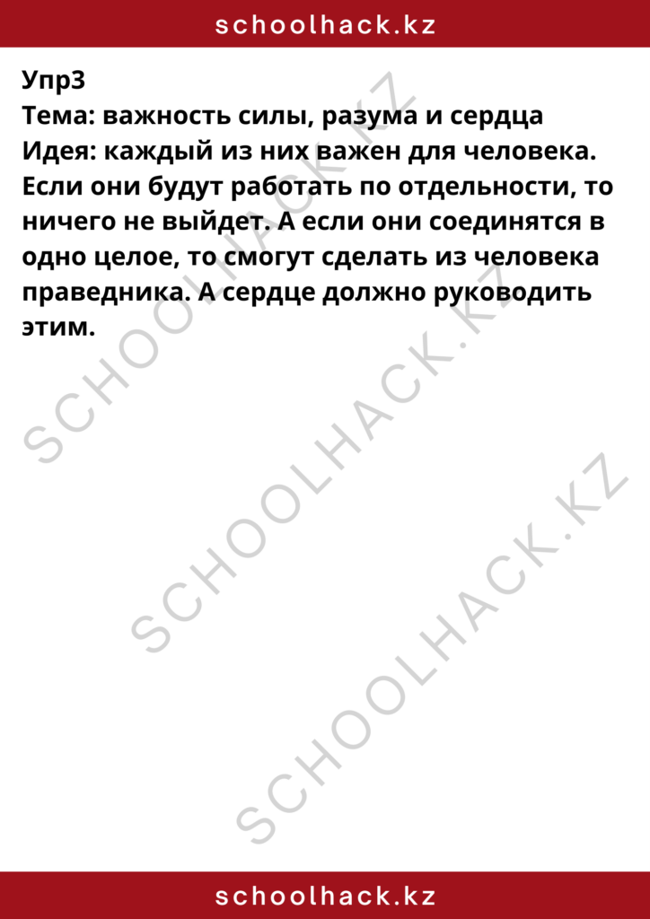 schoolhack.kz_8 (19)