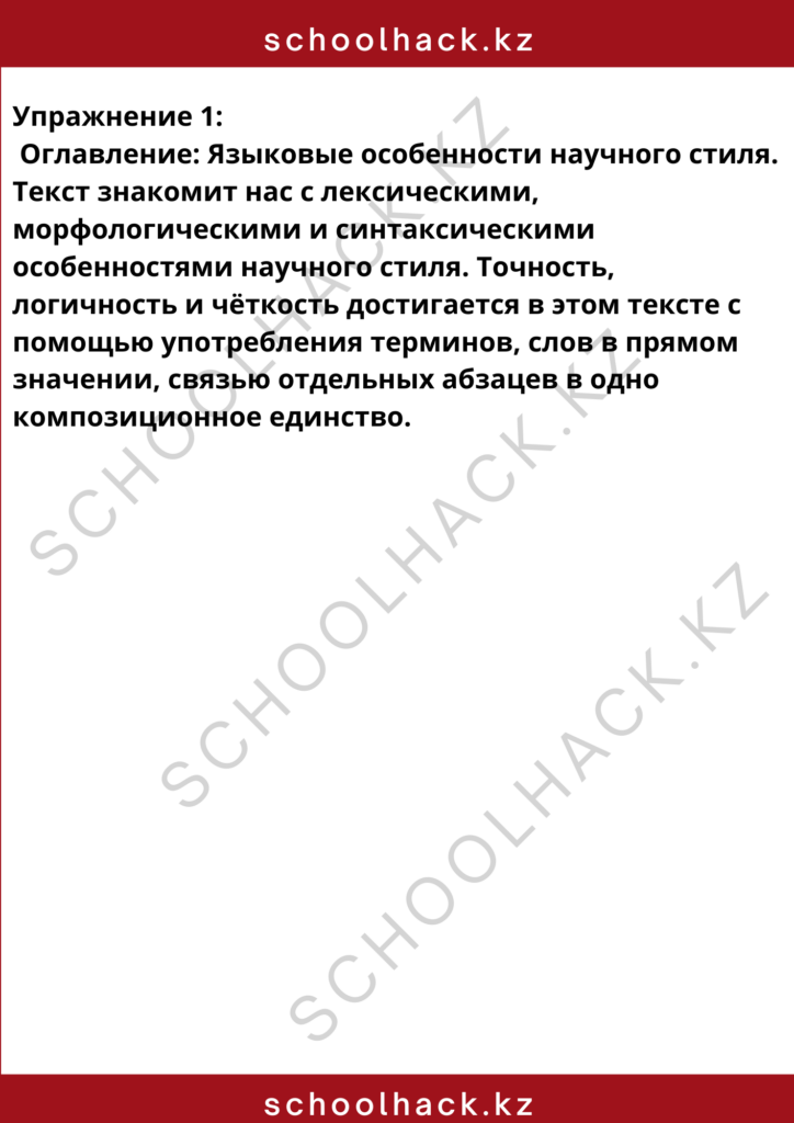 schoolhack.kz_8