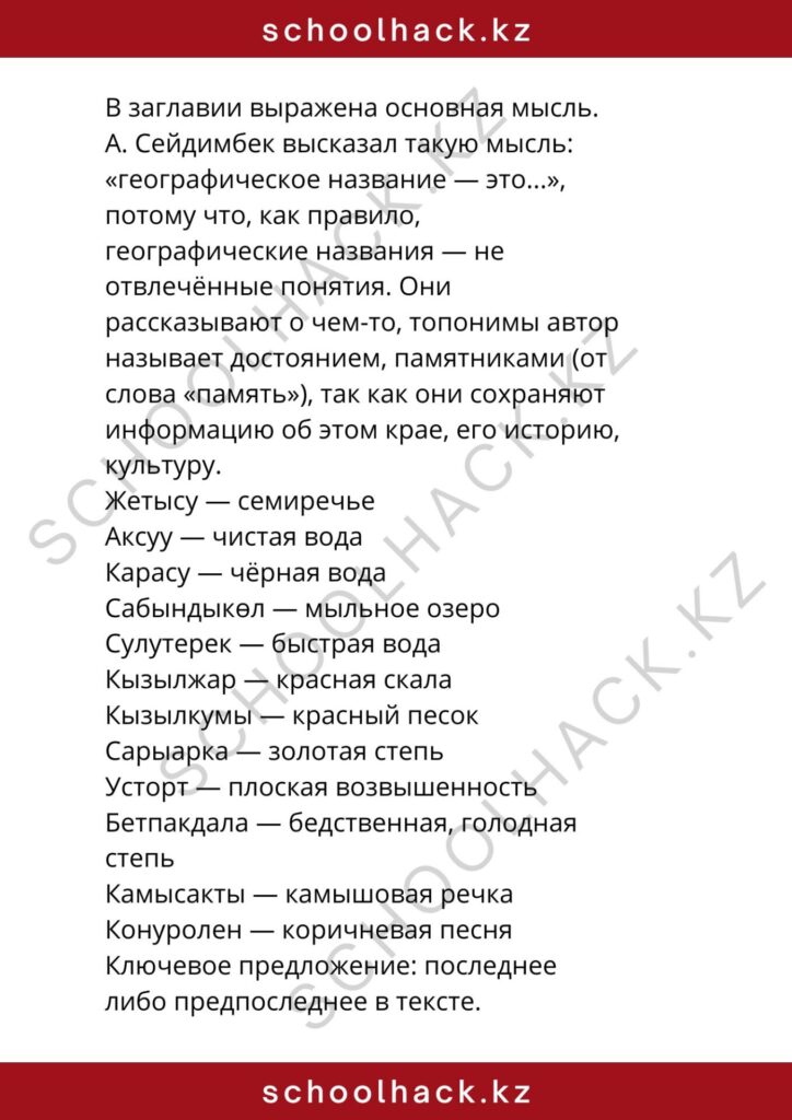 schoolhack.kz_8 (2)