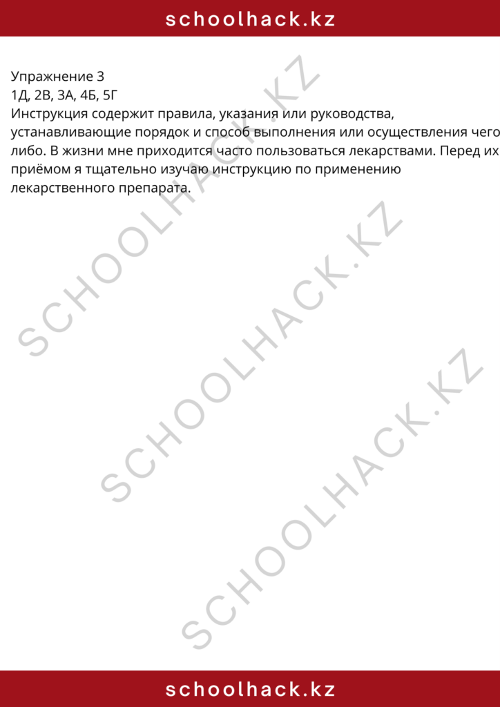 schoolhack.kz_8 (2)