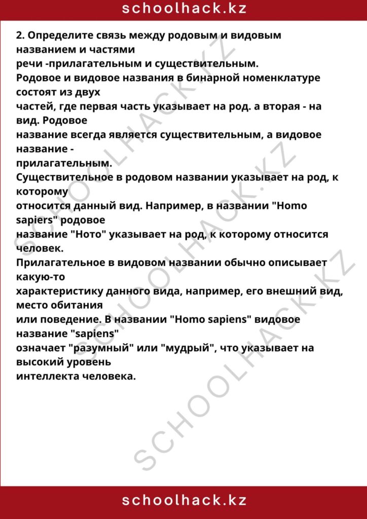 schoolhack.kz_8 (2)