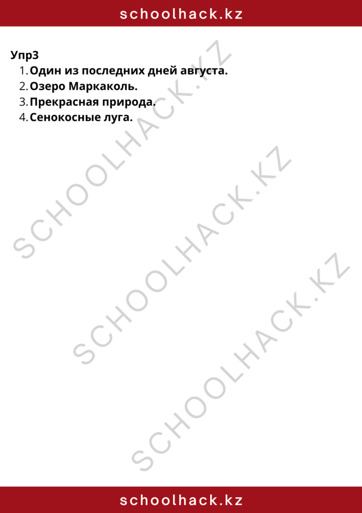 schoolhack.kz_8 (2)