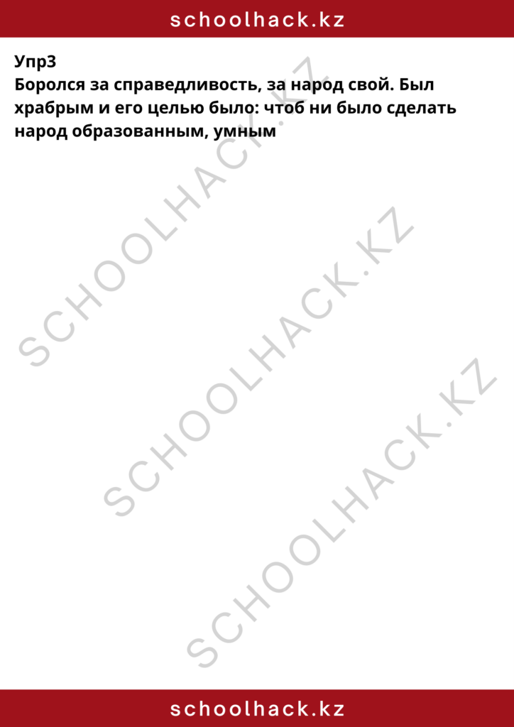 schoolhack.kz_8 (2)