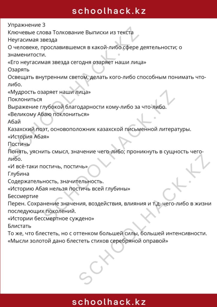 schoolhack.kz_8 (2)
