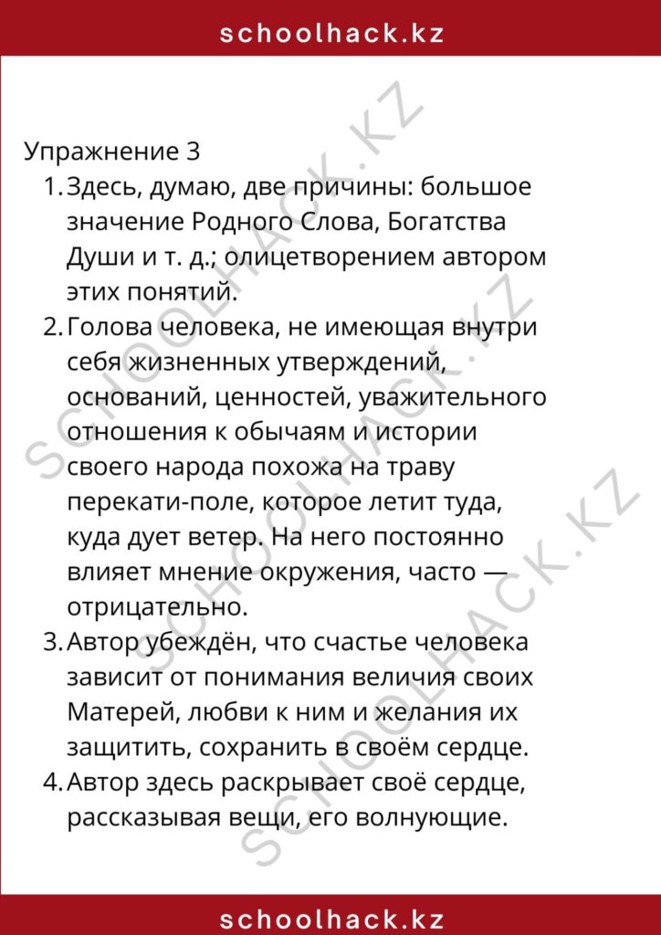 schoolhack.kz_8 (2)