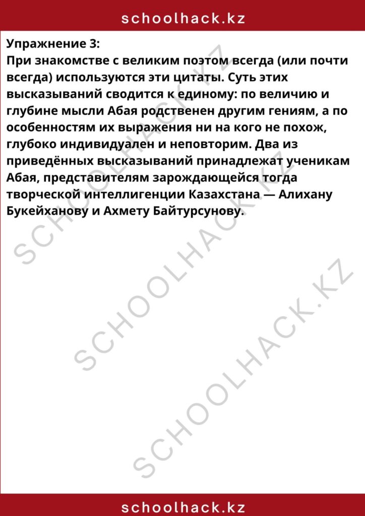 schoolhack.kz_8 (2)