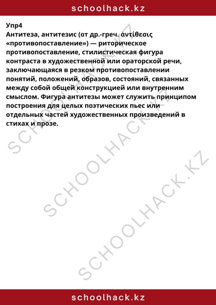 schoolhack.kz_8 (2)