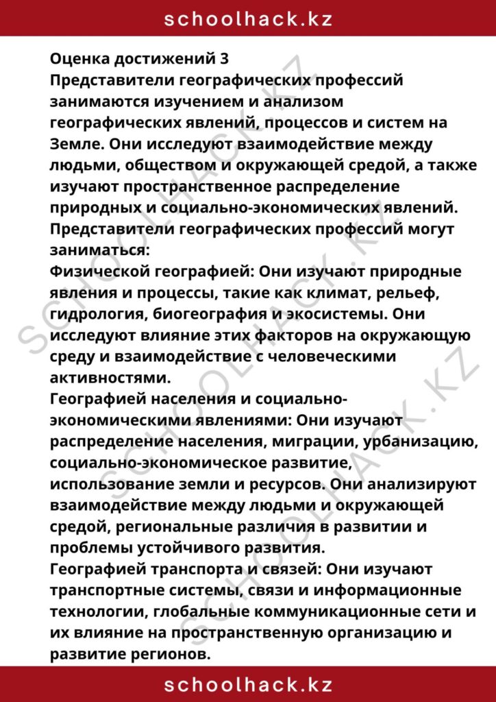 schoolhack.kz_8 (2)