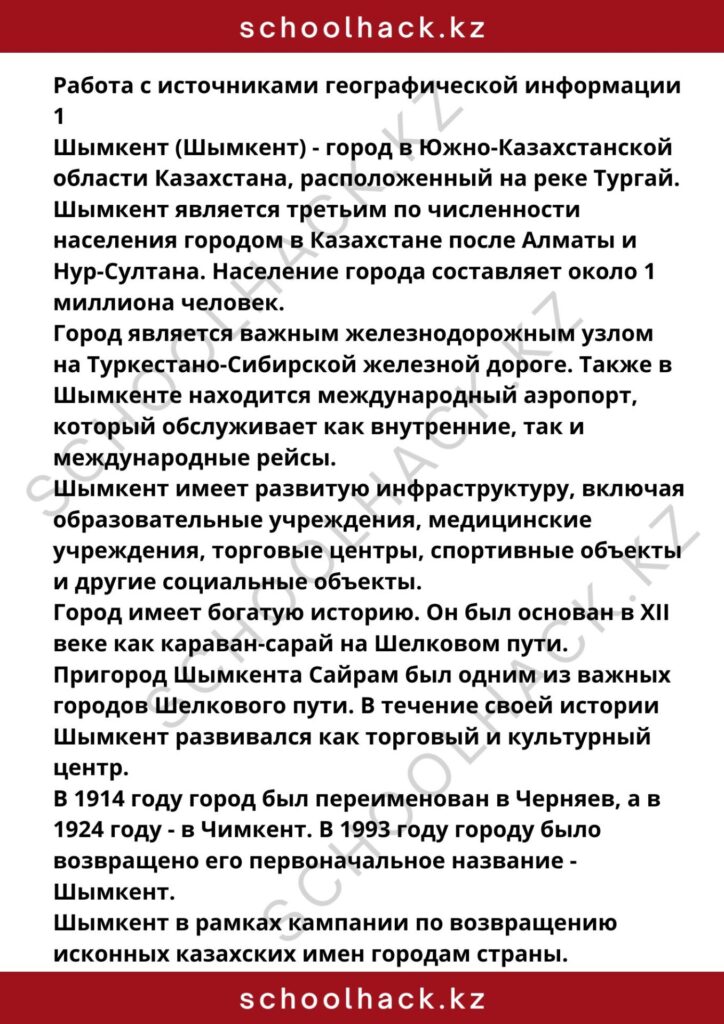 schoolhack.kz_8 (2)