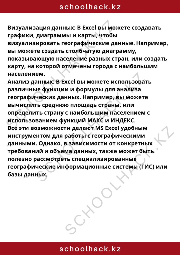 schoolhack.kz_8 (2)