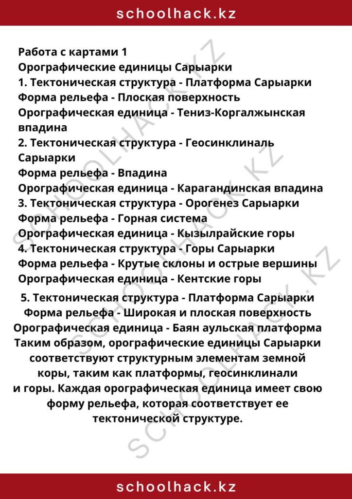 schoolhack.kz_8 (2)